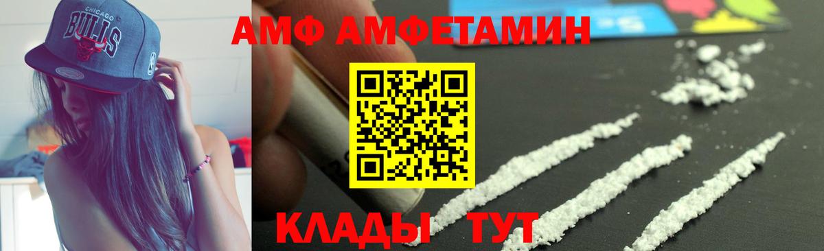 АМФ 97%  Вход с VPN  Изобильный 