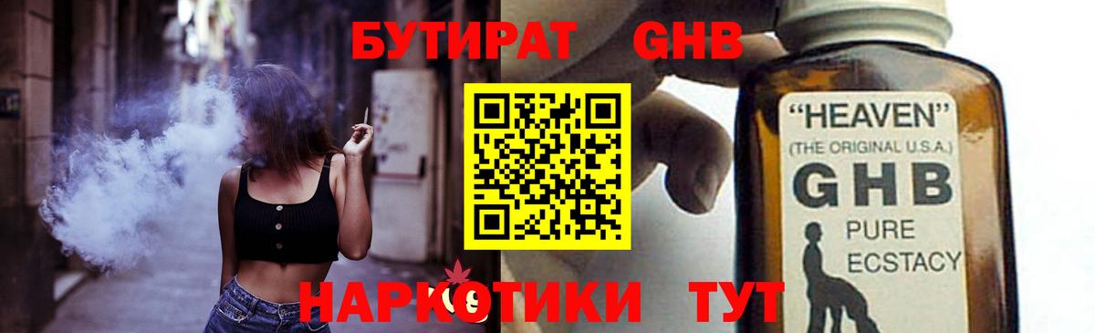 Бутират бутик Изобильный