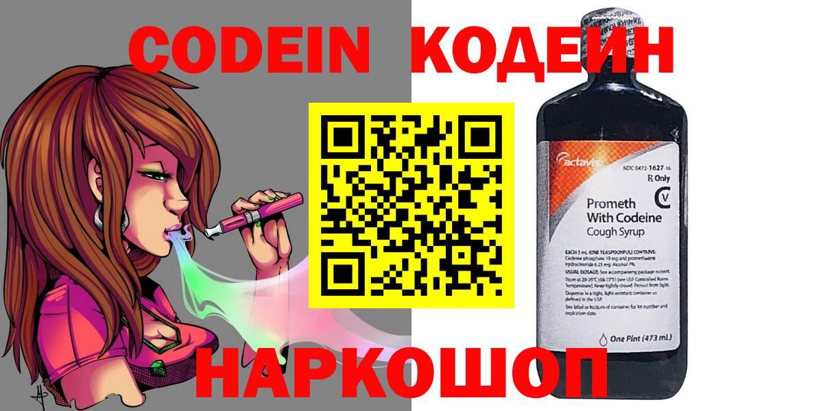 Кодеин Purple Drank Изобильный