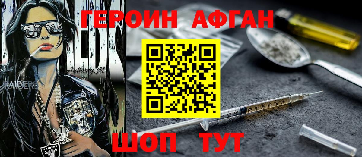 ГЕРОИН белый Изобильный