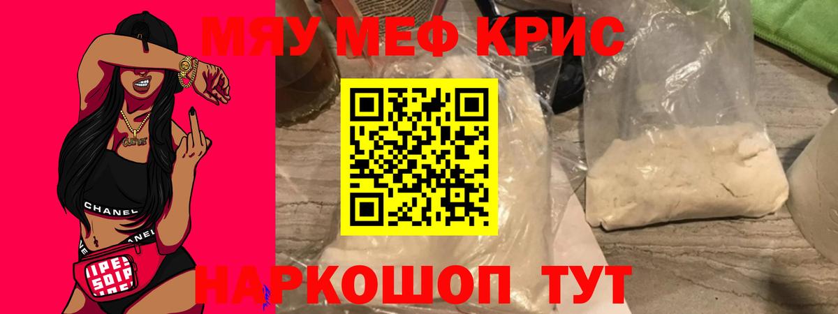 Меф  МЯУ-МЯУ  Вход с VPN  Изобильный  МЕФ мяу мяу  МЕФ кристаллы 