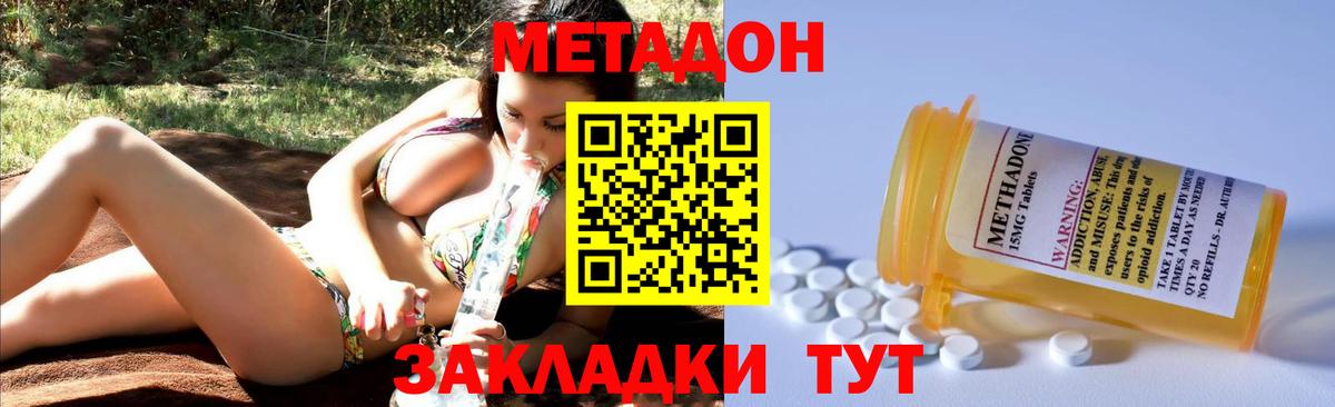 Метадон methadone Изобильный